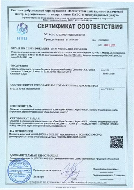 Сертификат соответствия подкладочного ковра требованиям ТУ