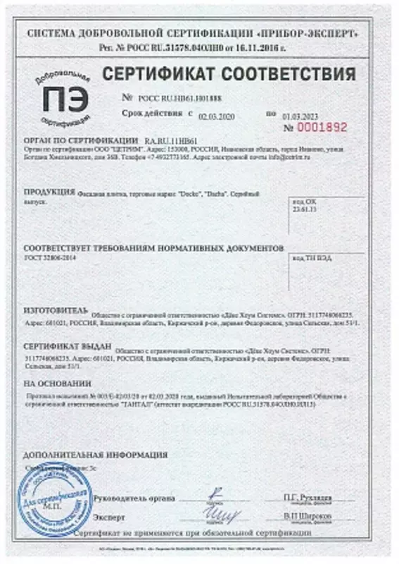 Сертификат соответствия Фасадная плитка