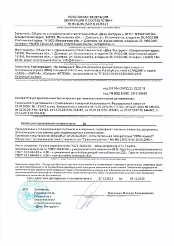 Декларация сайдинг ПТ до 02.2029 (Сайдинг)