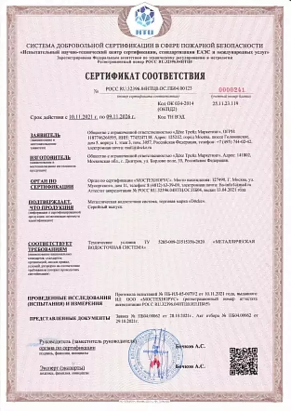 Сертификат соответствия металлических водостоков STAL требования пожарной безопасности