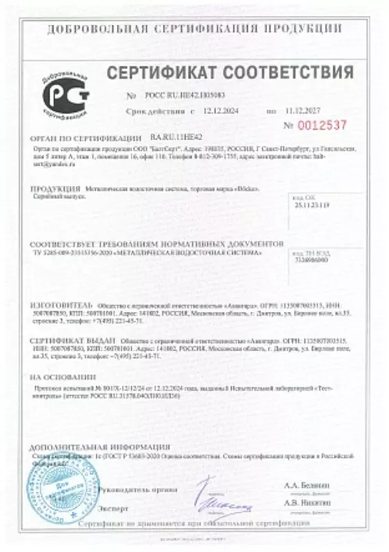 Сертификат соответствия металлических водостоков STAL ТУ