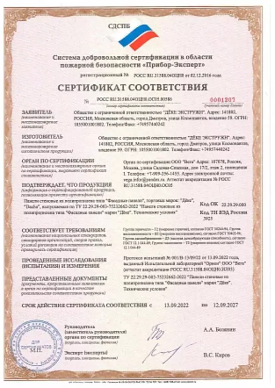 Сертификат на соответствие фасадных панелей требованиям пожарной безопасности