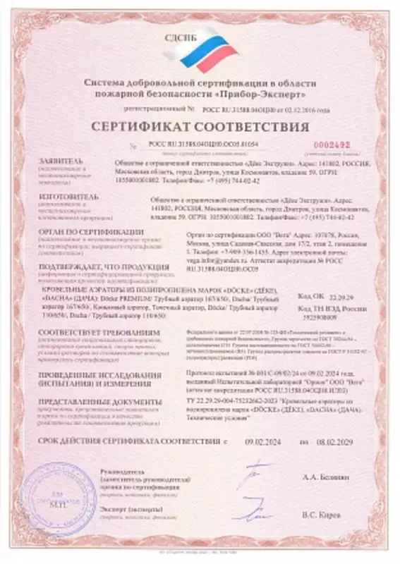 Сертификат пожарной безопасности для Кровельных аэраторов