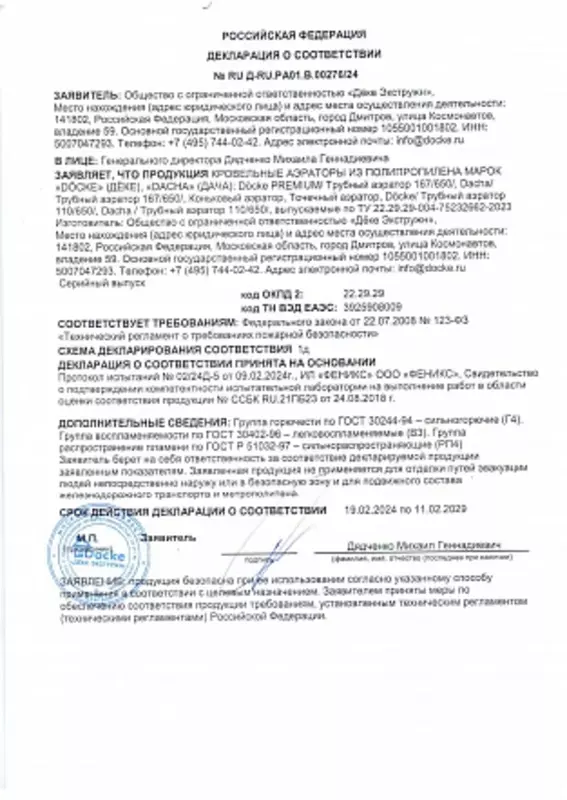 Декларация для Кровельных аэраторов