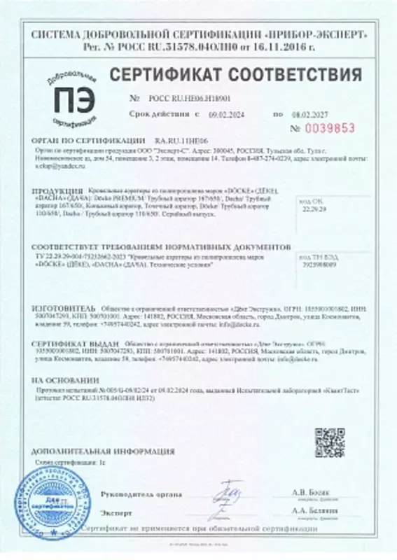 Сертификат соответствия для Кровельных аэраторов