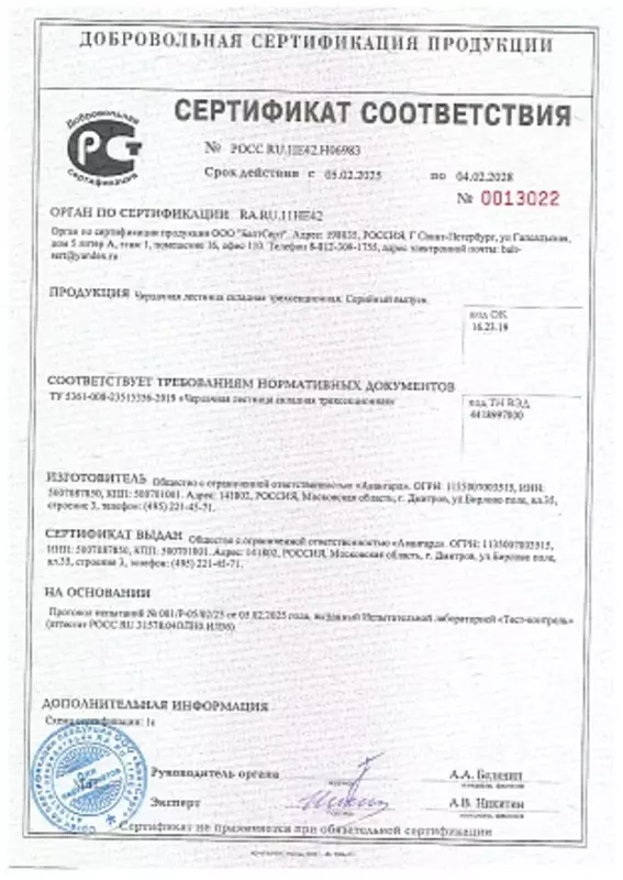 Сертификат соответcвия POCC RU.HE42.H06983 Чердачная лестница складная трехсекционная