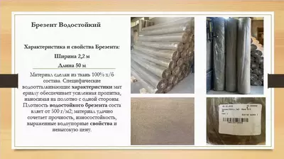 Брезент водостойкий