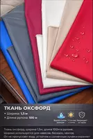 Материал - Оксфорд