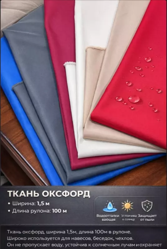 Материал - Оксфорд