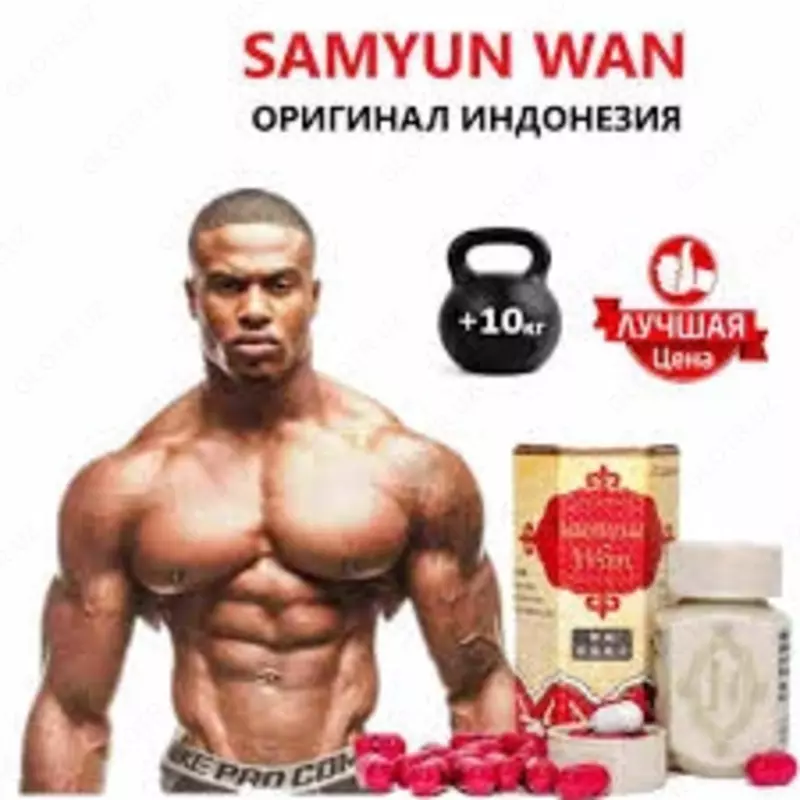 Капсулы Самюн Ван