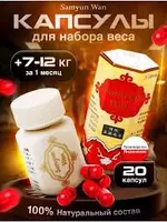 85 000 сум Капсулы Самюн Ван