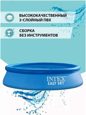 INTEX 28106 Easy Set — Надувной бассейн 244×61 см