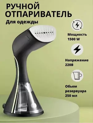 Паровой утюг-отпариватель (ручной) "Sonifer" SF-9093, 1500W (Черный)