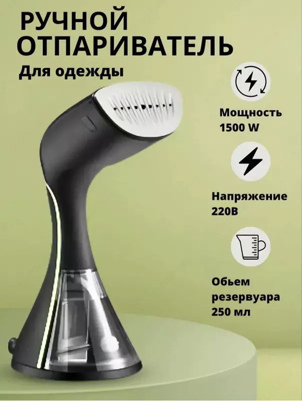 Паровой утюг-отпариватель (ручной) "Sonifer" SF-9093, 1500W (Черный)