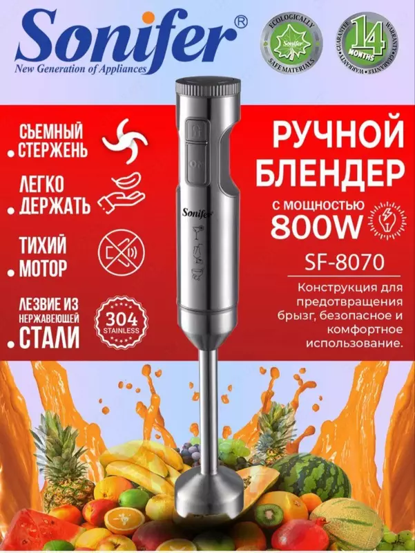 Погружной блендер "Sonifer" SF-8070, 800W (Серебристый)