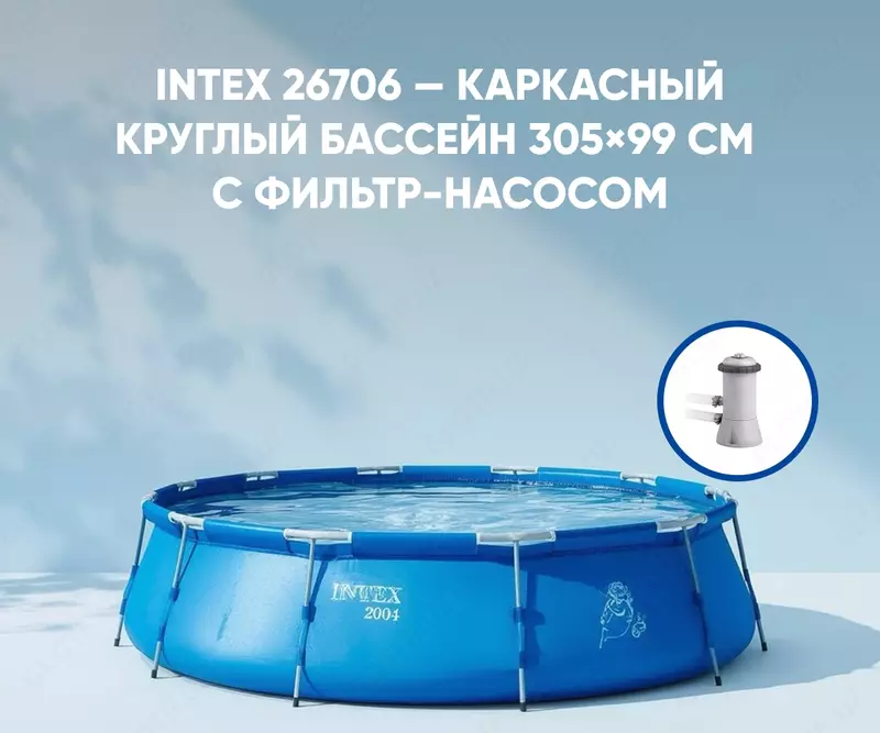 INTEX 26706 — Каркасный круглый бассейн 305×99 см (Prism Frame Pool)