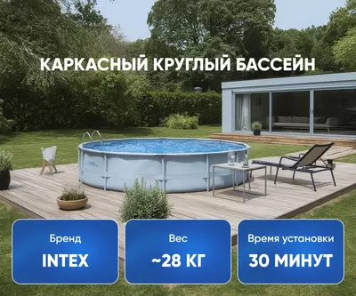 INTEX 26706 — Каркасный круглый бассейн 305×99 см (Prism Frame Pool)