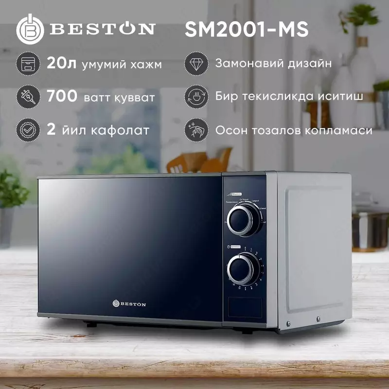 Микроволновка Beston, SM‑2001MS
