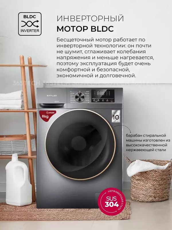 Инверторная Стиральная Машина Ziffler, 8кг