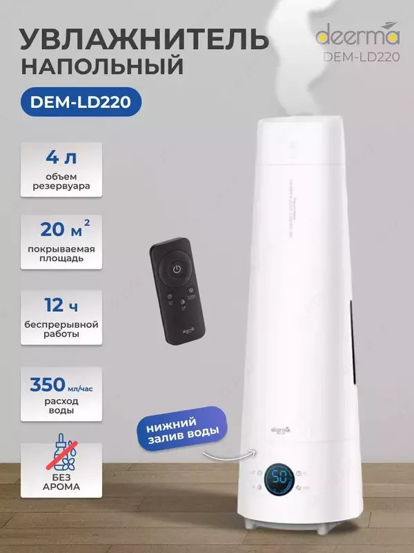 Увлажнитель Deerma DEM-LD220