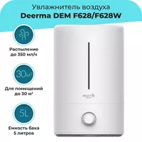 Увлажнитель воздуха Deerma DEM F628 / F628W