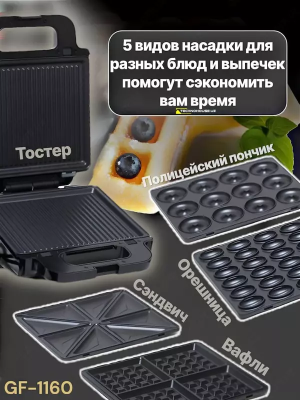 Ваельница Gipfel Электрический Тостер GF-1160 (5 в 1)