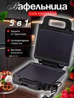 Ваельница Gipfel Электрический Тостер GF-1160 (5 в 1) - от {0} сум