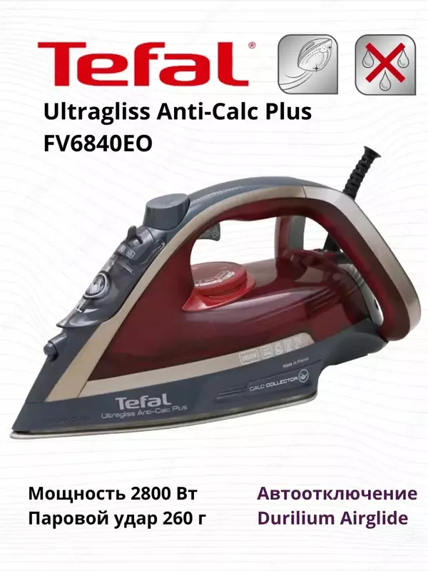 Утюг TEFAL Smart Protect Plus (#FV6840E0)