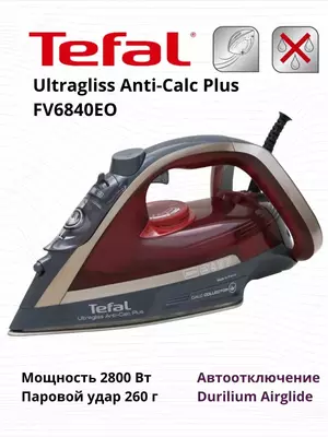 Утюг TEFAL Smart Protect Plus (#FV6840E0)