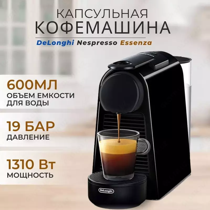 Кофемашина DELONGHI ESSENZA MINI EN85.B