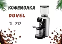 Kofe maydalagich "DUVEL" DL-212