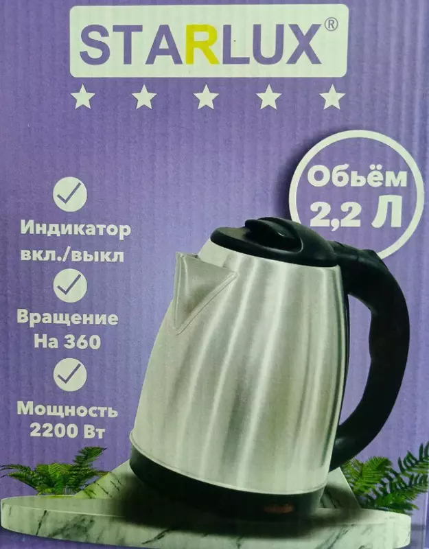 Электрочайник Tefal "Starlux", 2200Вт, 2.2 л. (Китай) Металлик/черный