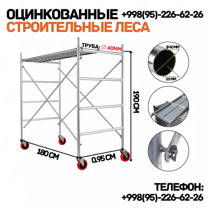 Леса строительные с настилом и колесами с тормозом
