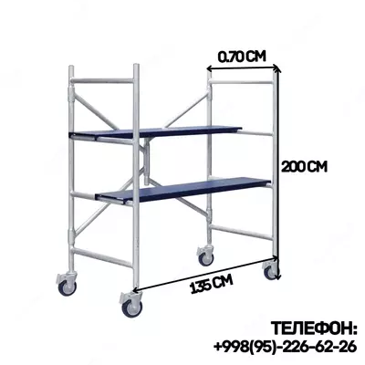 Складные строительные леса