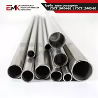 Труба сварная ГОСТ 10704-91 / ГОСТ 10705-80