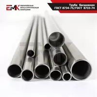 Choksiz quvur GOST 8732-78 / GOST 8731-87