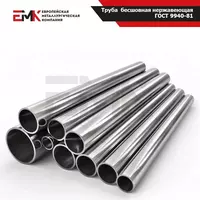 Труба нержавеющая ГОСТ 9941-81