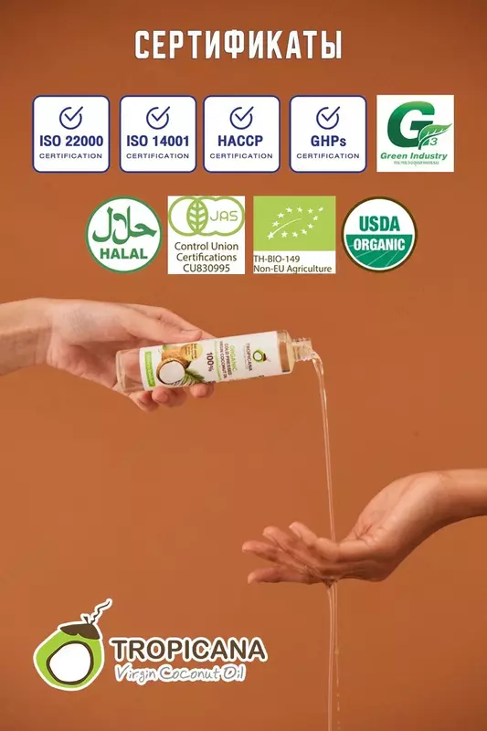 Tropicana birinchi sovuq siqimdan olingan kokos moyi 250 ml - {0} so'mdan