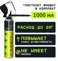 Tez yonuvchi materiallarni yong'indan himoya qilish (pistolet bilan birga) PROTECTION PRO / TRIS UZBEKISTAN
