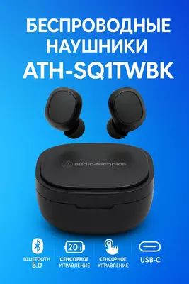 1 489 950 сум / шт Беспроводные наушники ATH-SQ1TWBK