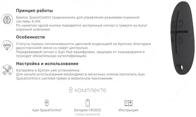 Ajax SpaceControl Black trevoga tugmasi bilan boshqarish pulti - 904 062 so'm / dona