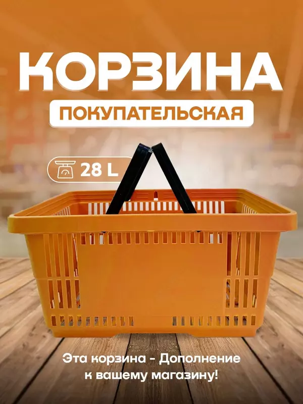 {0} so'mdan Пластиковая покупательская корзина