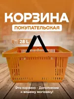 {0} so'mdan Пластиковая покупательская корзина