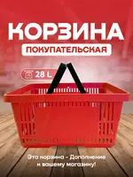Пластиковая покупательская корзина Ulgurji va chakana