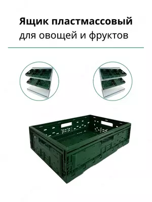 Ящик овощные  пластиковые складные трансформеры.