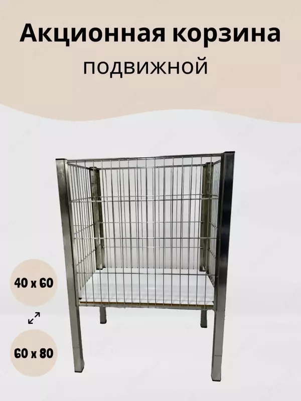 Акционная корзина