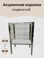 Акционная корзина