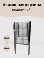 Акционная корзина - от {0} сум