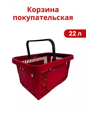 Корзина покупательская