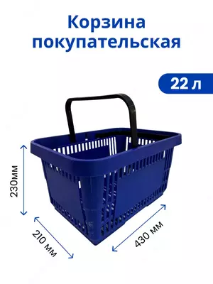 Корзина покупательская